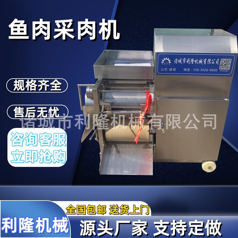 商用小型鱼肉采肉机鲅鱼采集提取设备全自动罗非鱼骨肉分离机