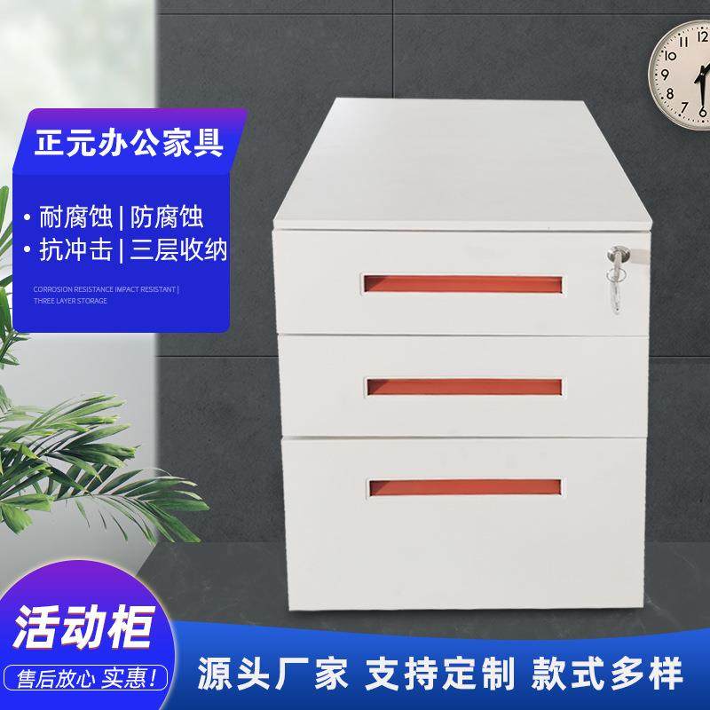 铁皮活动柜文件柜办公室桌下移动抽屉柜储物柜带锁资料矮柜小柜子