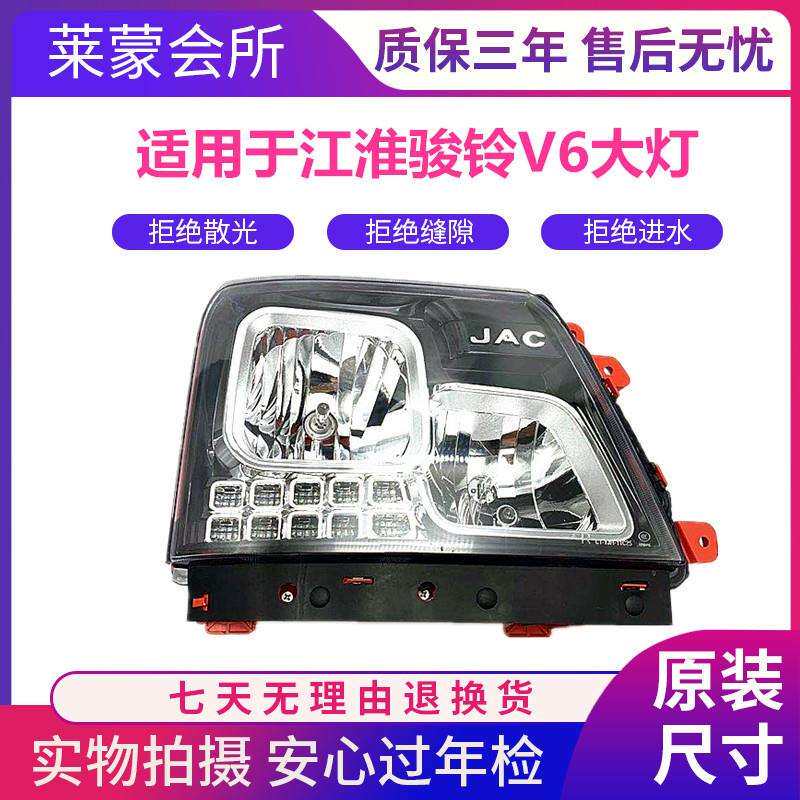 适用于江淮货车新款骏铃V6大灯/V3前照灯/V5大灯/H330大灯总成图片