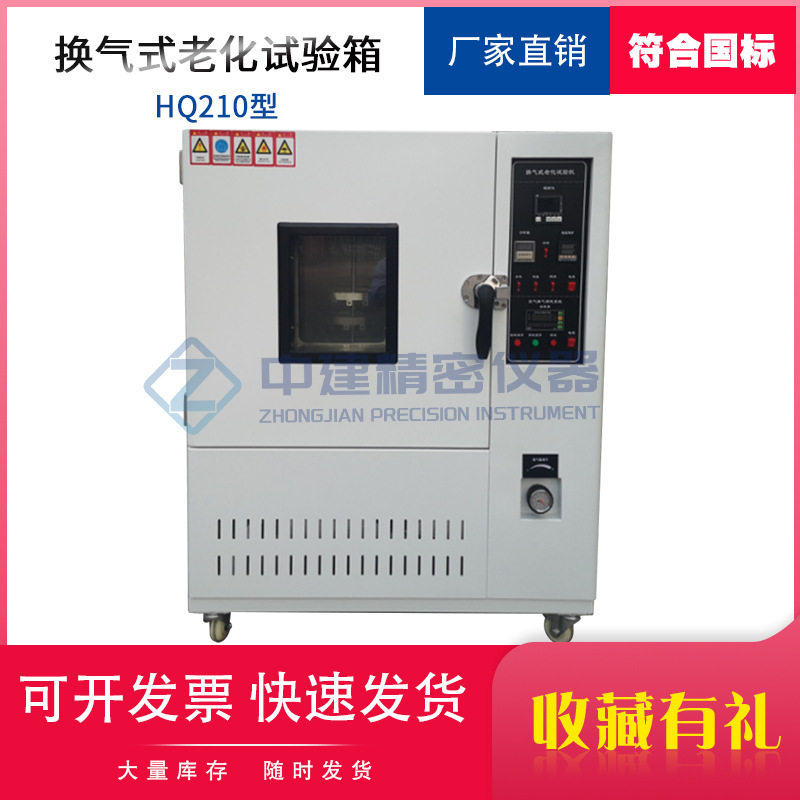 换气式老化试验箱老化机防水卷材塑料橡胶布类电线电缆图片