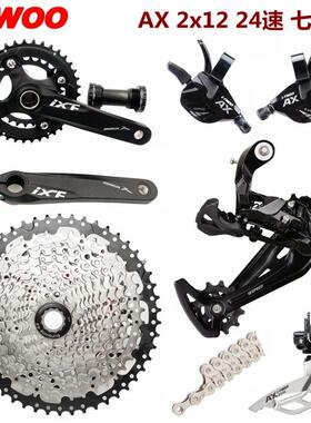 LTWOO蓝图AX24速套件2x12S山地车变速器指拨后拨飞轮牙盘链条