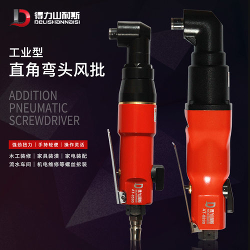 现货AT-85908890气动螺丝刀气动风批工业型起子风动气批气动工具