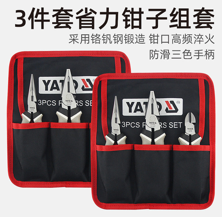 易尔拓省力钳套装钢丝尖嘴斜嘴