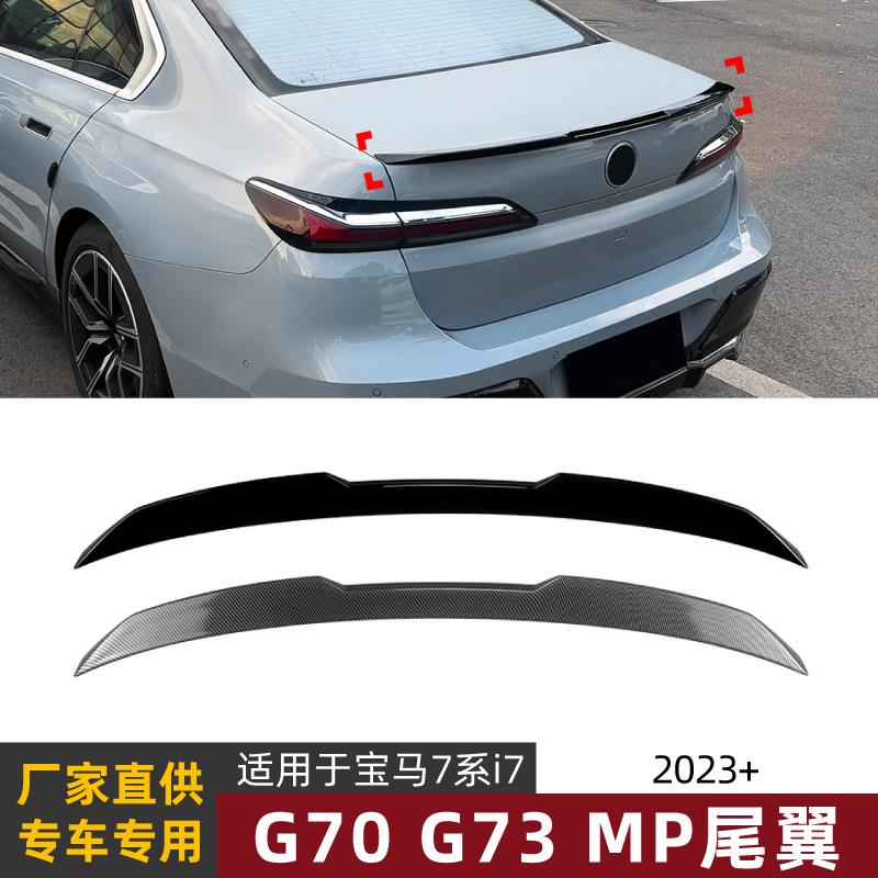 适用宝马7系i7G70G732023+MP款尾翼扰流板车贴外饰改装件