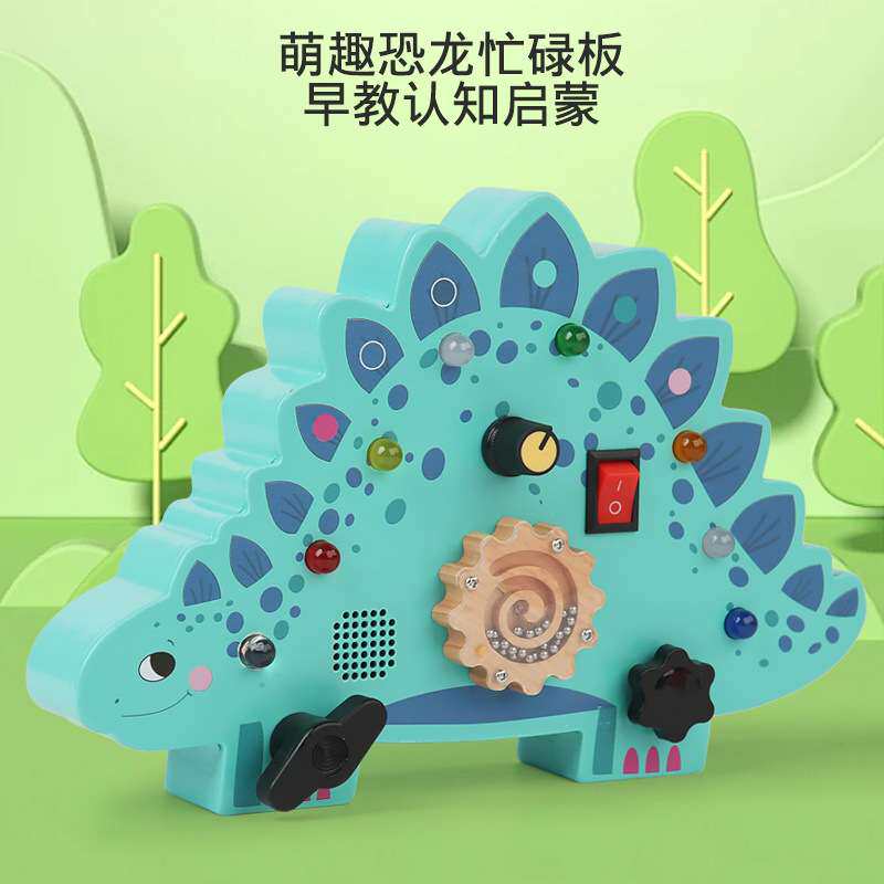 木制恐龙电路LED灯开关忙碌板拧螺母齿轮早教益智力宝宝玩具