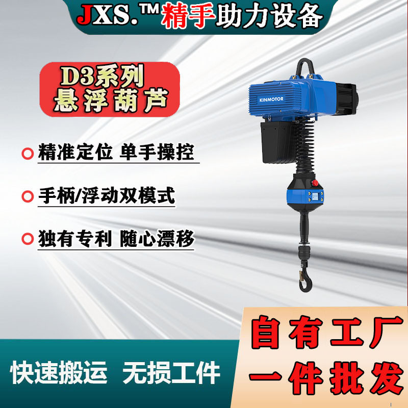 金轴D3同轴压力滑动手柄精准智能提升机无级变速电葫芦平衡吊电动