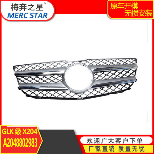 适用2013-2015奔驰GLK X204原车电镀中网格栅GLK250 A2048802983
