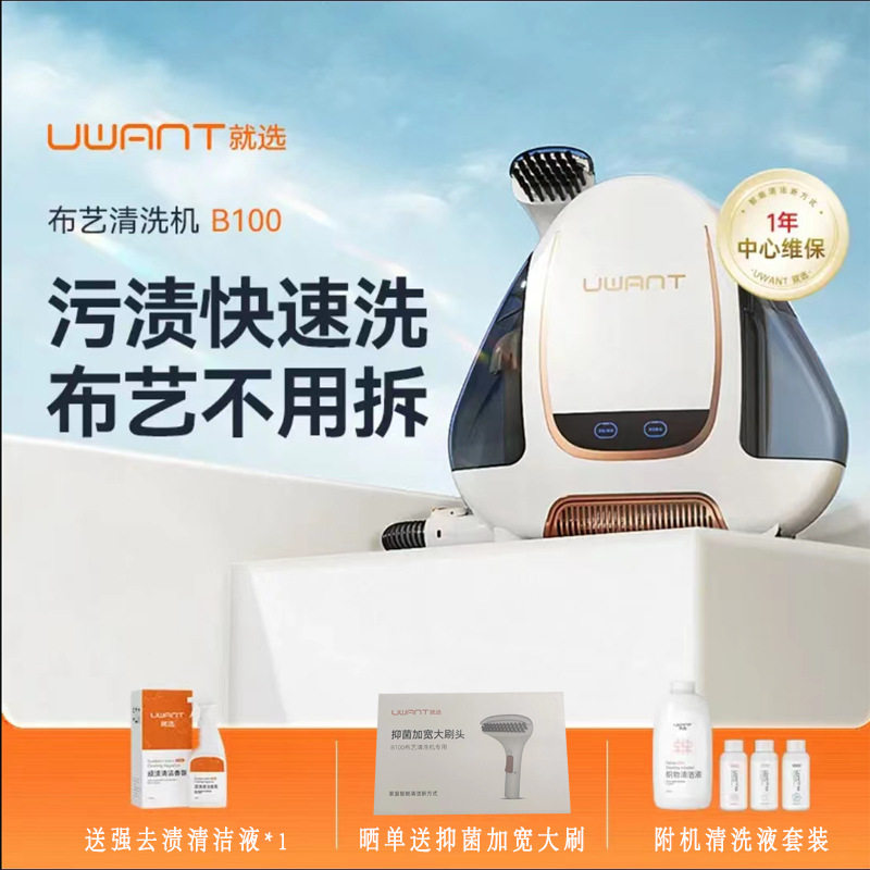 UWANT沙发布艺机B100喷抽吸一体家用地毯清洁多功能除螨仪大吸力