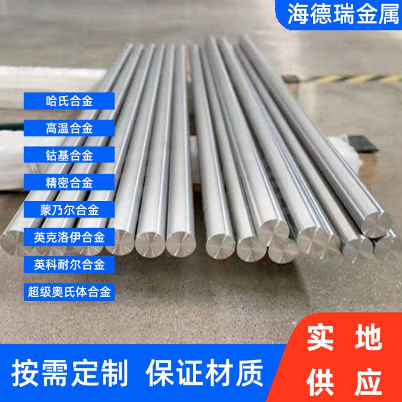 Nickel200纯镍圆棒 N02200镍基合金棒材 机加工用 现货供应