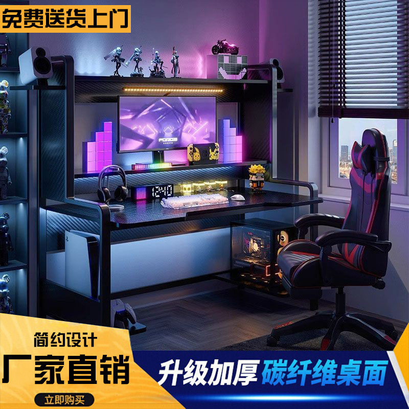 电竞桌电脑桌台式游戏卧室桌椅组合书架一体书桌碳纤维家用办公桌