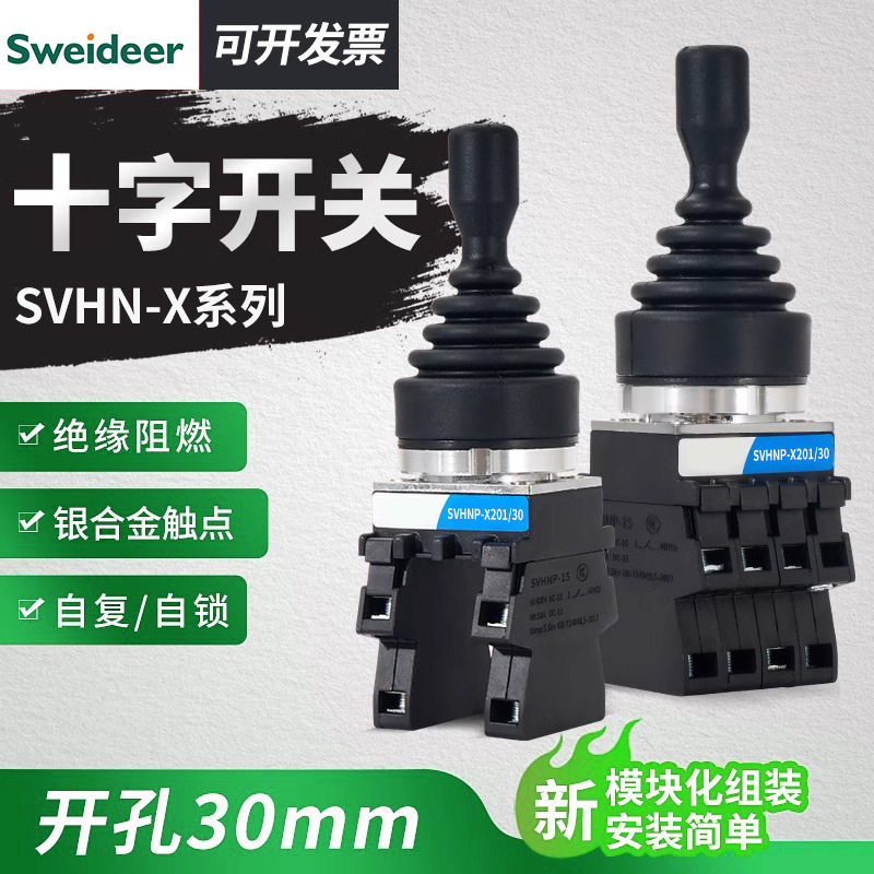 十字开关四向双向二复位位自锁位摇杆主令开关摇臂电源塔吊操纵杆