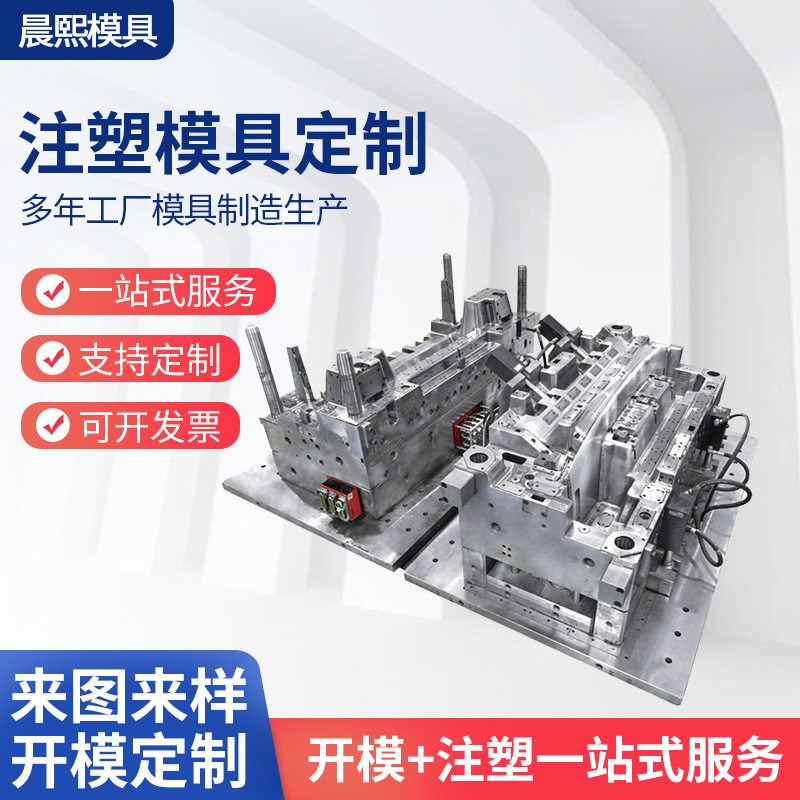 ABS外壳模具塑料件注塑模具模具加工件注塑模具制作模具设计