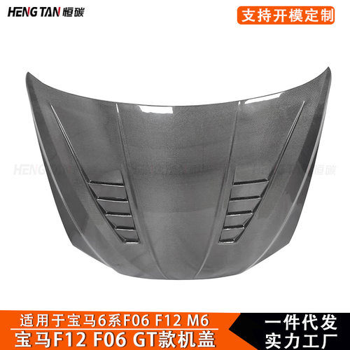 适用宝马6系F06 F12 M6碳纤维引擎盖GT款发动机盖汽车改装配件