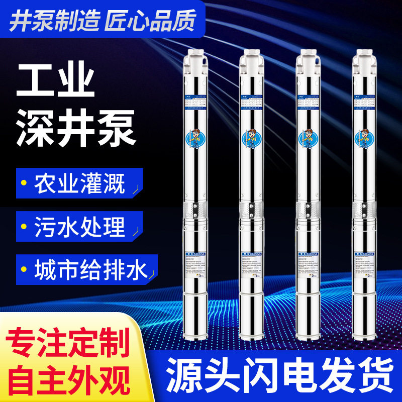 D100-6T电动工业深井泵家用高扬程潜水泵220V大流量深水抽水泵