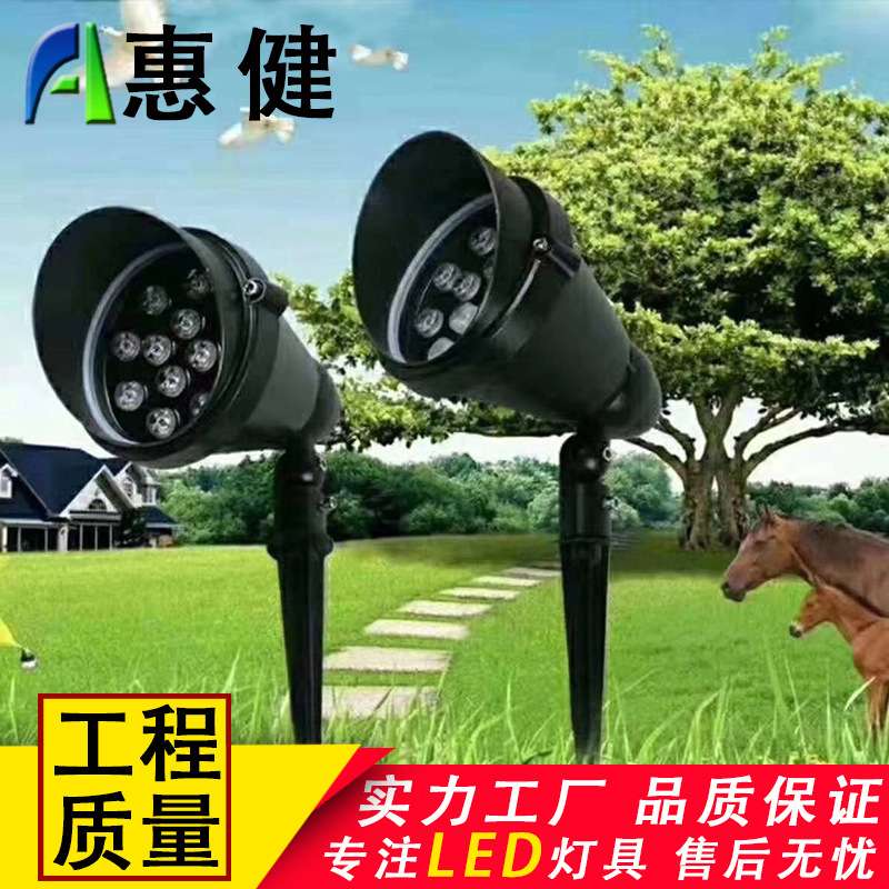 惠健大功率LED插地灯3W5W6W9W12W投光灯户外公园草坪亮化射树灯