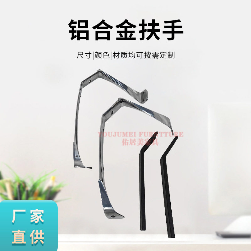 铝合金扶手转椅配件蛇形扶手加厚转椅电脑椅手臂椅子配件