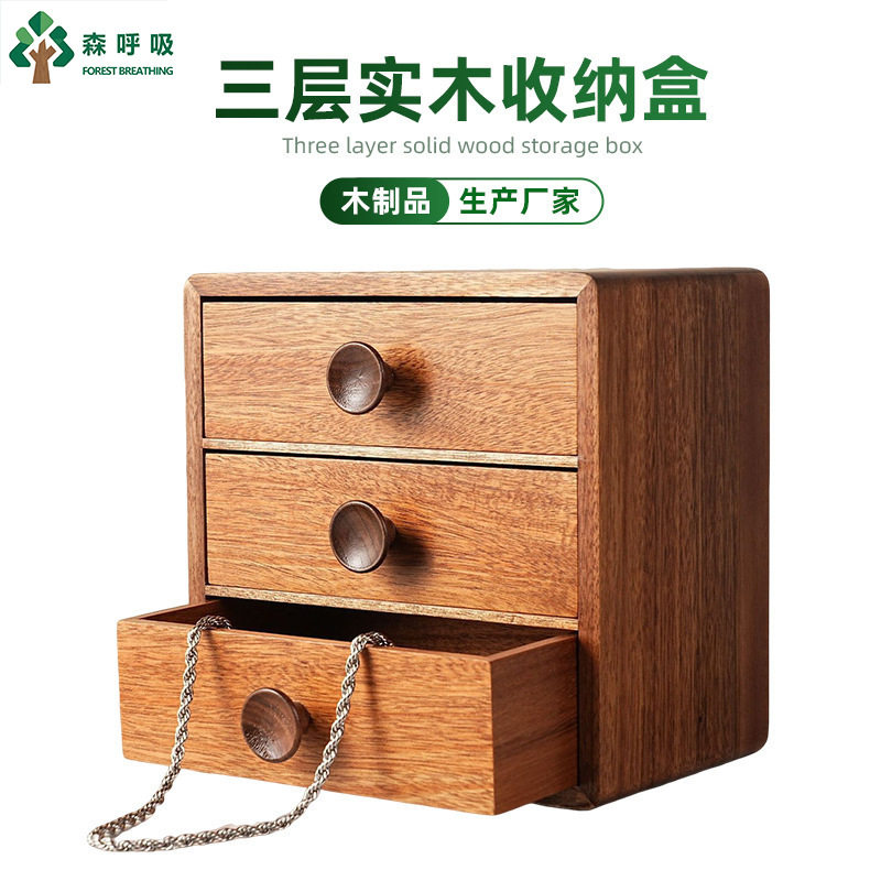 实木抽屉收纳盒 胡桃木床头柜三层办公桌面简约复古储物木柜批发
