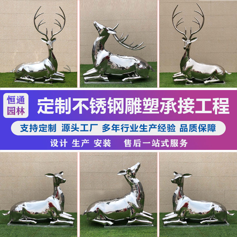 大型户外镜面不锈钢梅花鹿雕塑