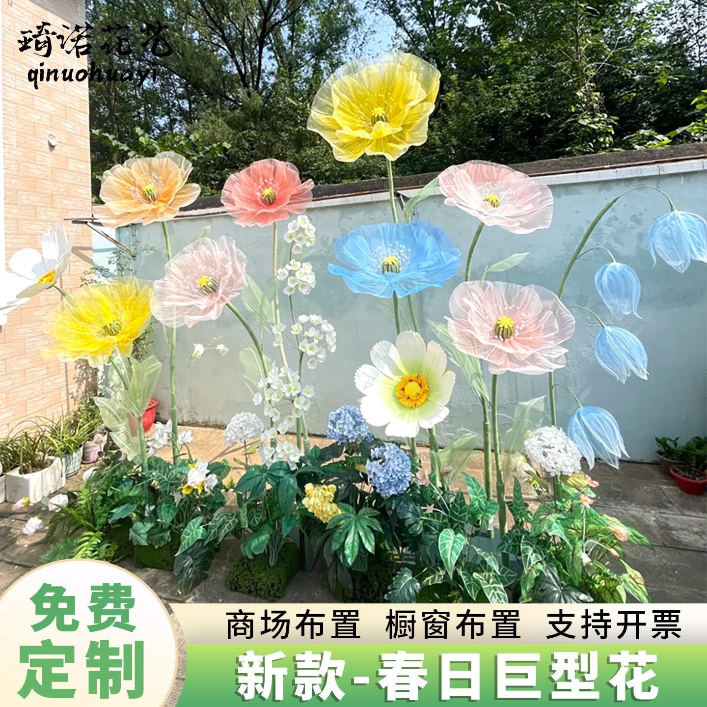 巨型艺花户外美陈装饰花艺纸花商场橱窗巨型欧根纱花网红打卡拍照