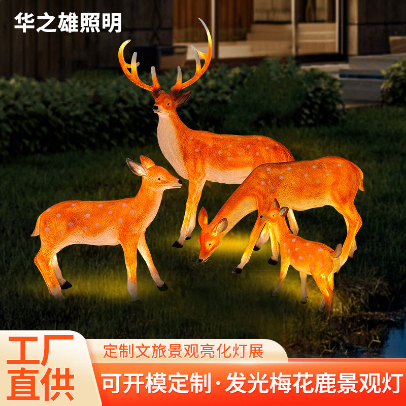 户外发光动物灯景区文旅梅花鹿景观灯动物园别墅花园草坪庭院灯
