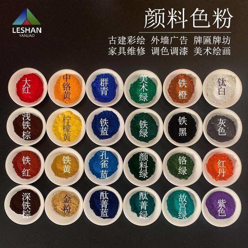色粉颜料色木器修漆家具维修修补材料油漆调色古建彩绘画50克