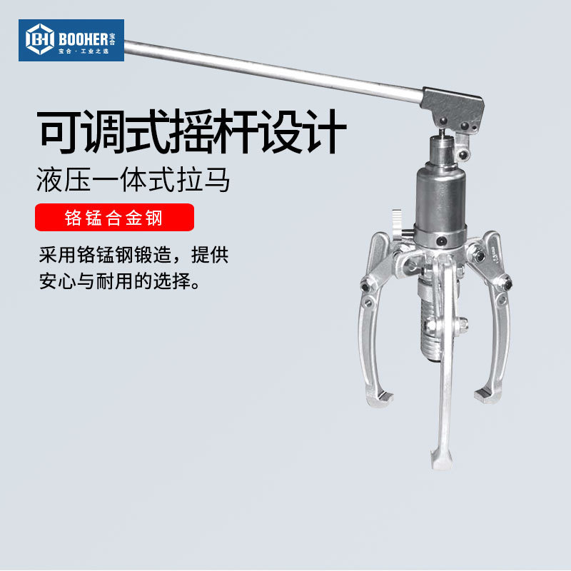 宝合booher液压拉马4T-30T
