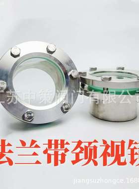 HG/T21620-1986带颈法兰视镜 304带颈视镜 不锈钢法兰视镜 S30408
