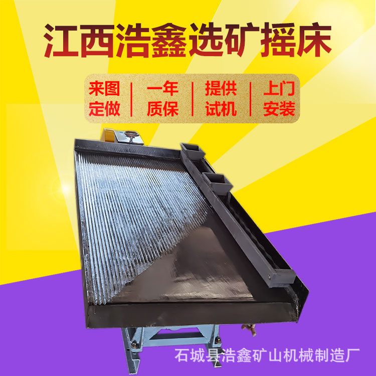 6S选矿摇床LY4500玻璃钢选矿设备石英砂重力选矿砂金摇床