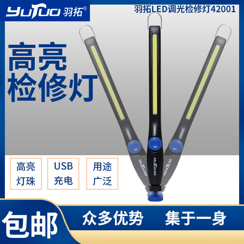 USB充电高亮检修灯长条便携可调光LED检修灯底部带磁铁应急照明