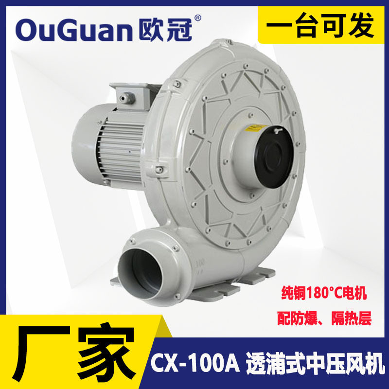 中压鼓风机CX-100A欧冠1.5KW助燃透浦式风机吹吸两用耐高温风机