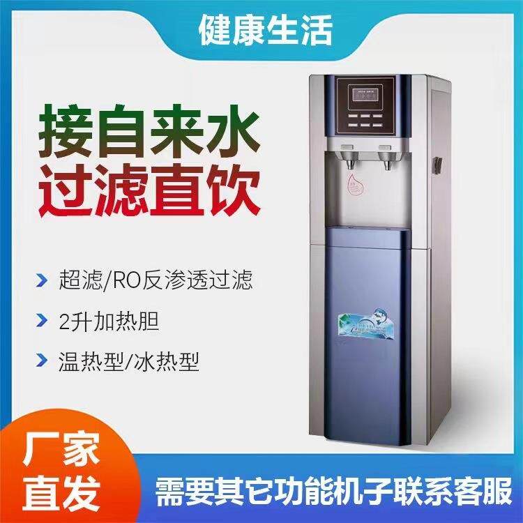 立式直饮水机过滤自来水为纯净水可加热制冷办公室工庭都适用