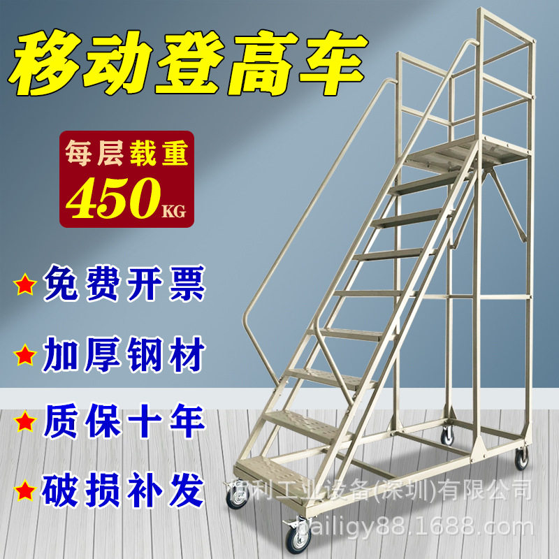 扶手登高梯工业仓库登高车踏步带轮移动书梯平台登高车超市货架理