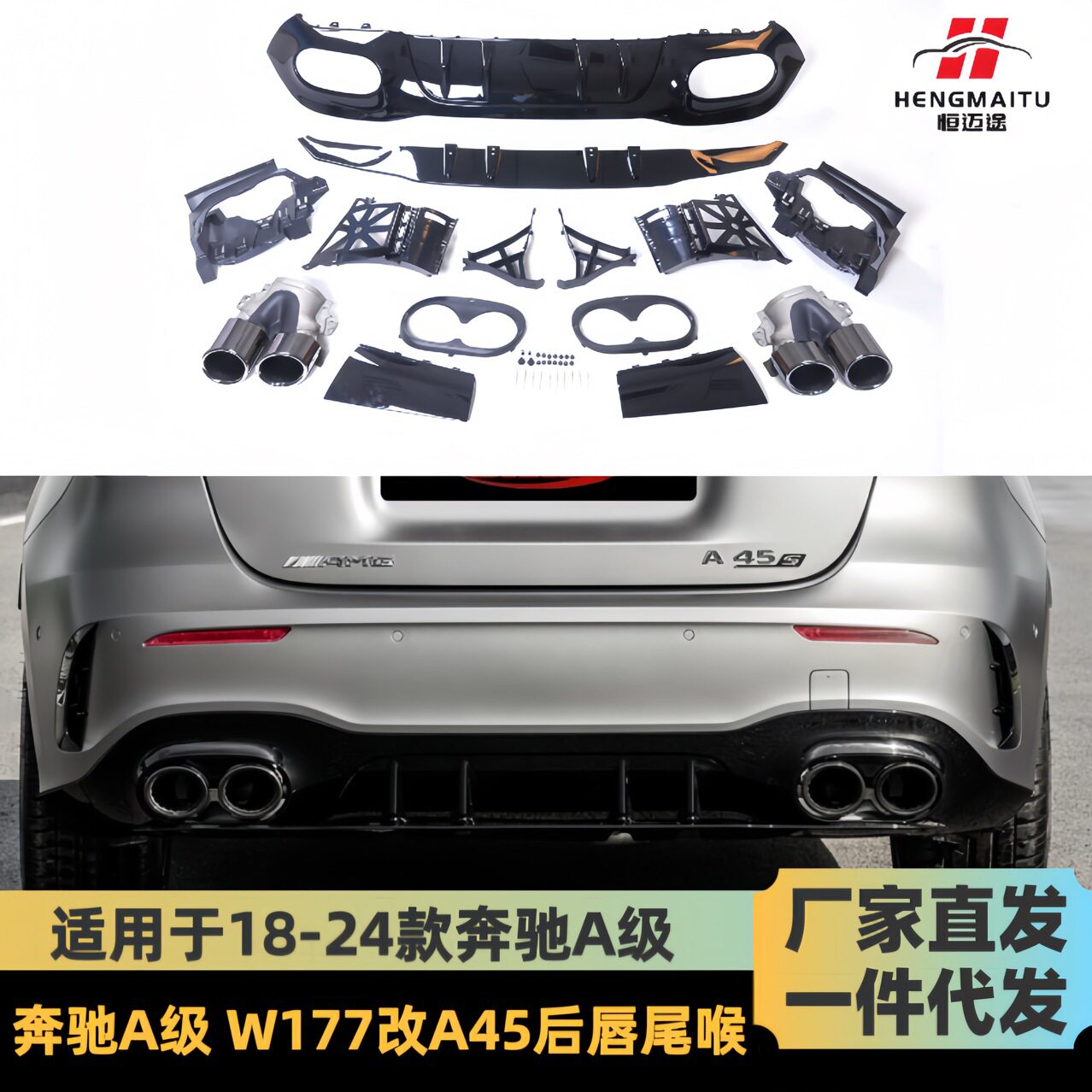 适用于18-25款奔驰A级改A45s后唇尾喉奔驰w177改装AMG小包围套件