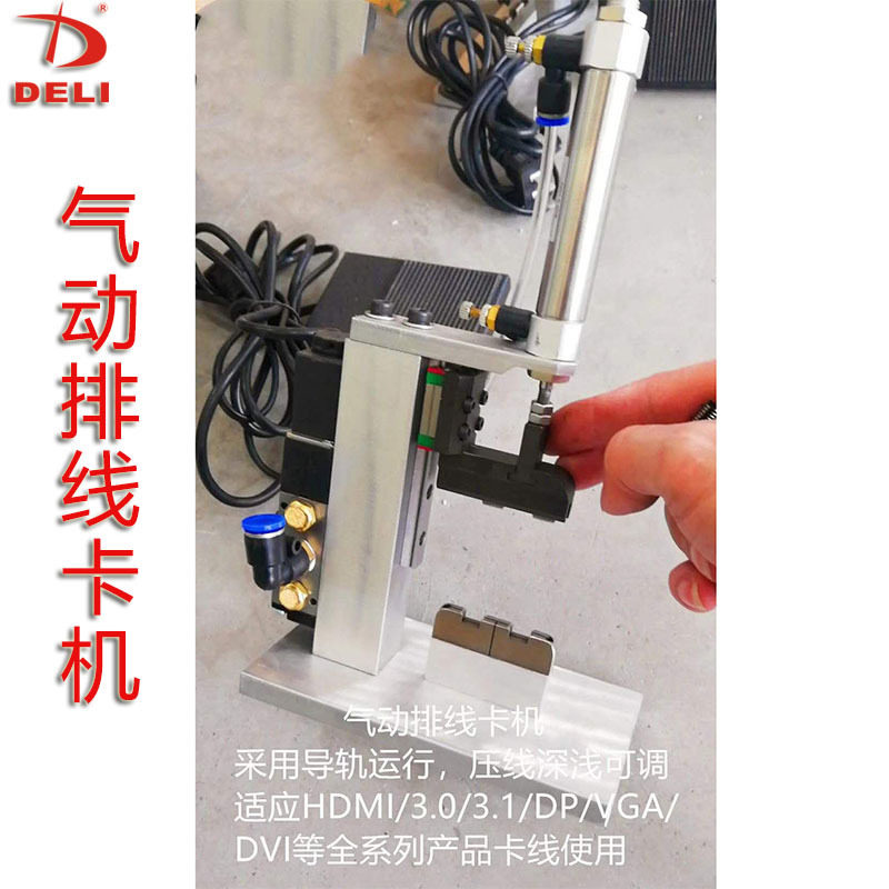 气动排线卡机对位对齐HDMI/DP