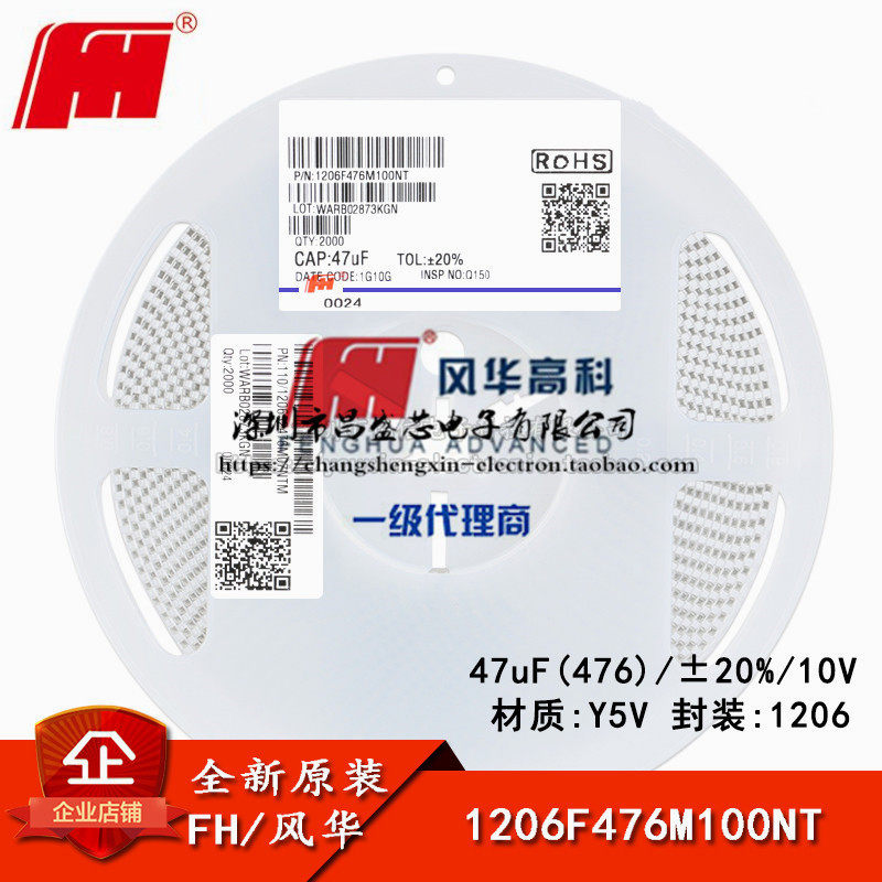 1206贴片电容47uF(476)±20%10VY5V1206F476M100NT盘/940元