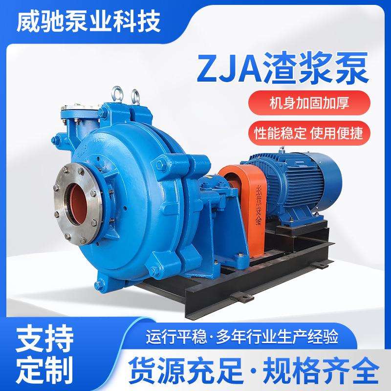 矿山泥浆泵重型卧式渣浆泵ZJA型-DC传动方式离心泵