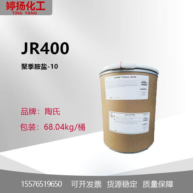 陶氏JR-400聚季铵盐-10阳离子纤维素JR400