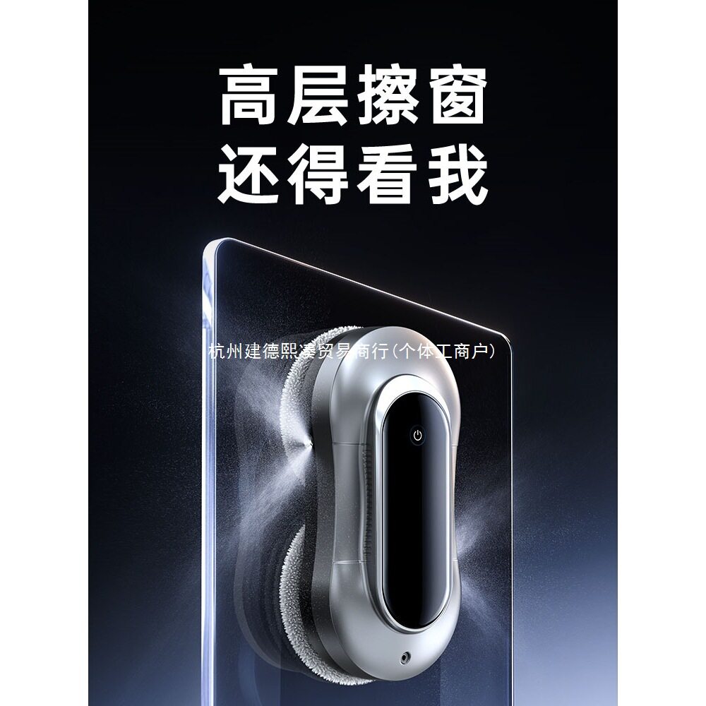 德国全自动智能喷水擦窗机器人擦洗玻璃神器电动家用高层窗户清洁