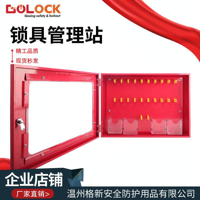 壁挂式钢制挂板一体式安全锁具工作站停工挂锁站可视化锁具管理箱