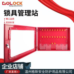 壁挂式钢制挂板一体式安全锁具工作站停工挂锁站可视化锁具管理箱
