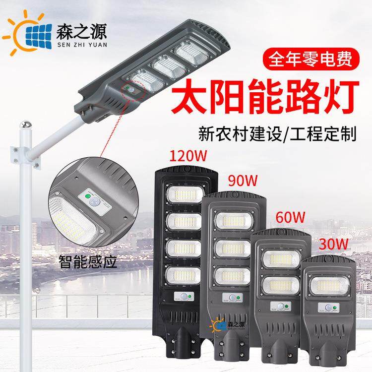 户外太阳能灯大功率智能感应景观庭院灯新农村高亮防雨一体化路灯