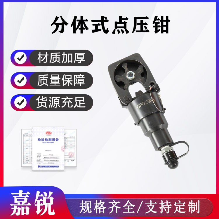 开口端子分体液压钳电缆液压电动点式压线钳CPO-150B