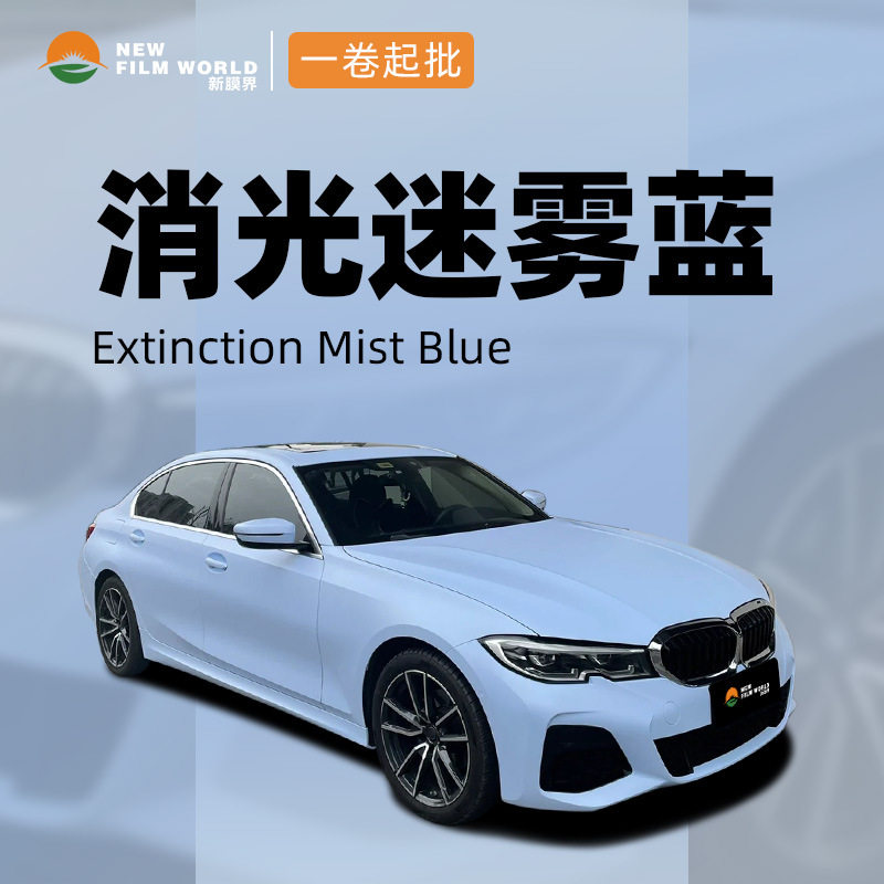 汽车改色膜工厂直销批发全车贴膜车漆保护膜消光系列消光迷雾蓝