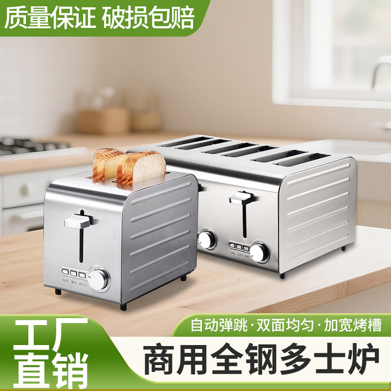 商用家用自动加热解冻多士炉