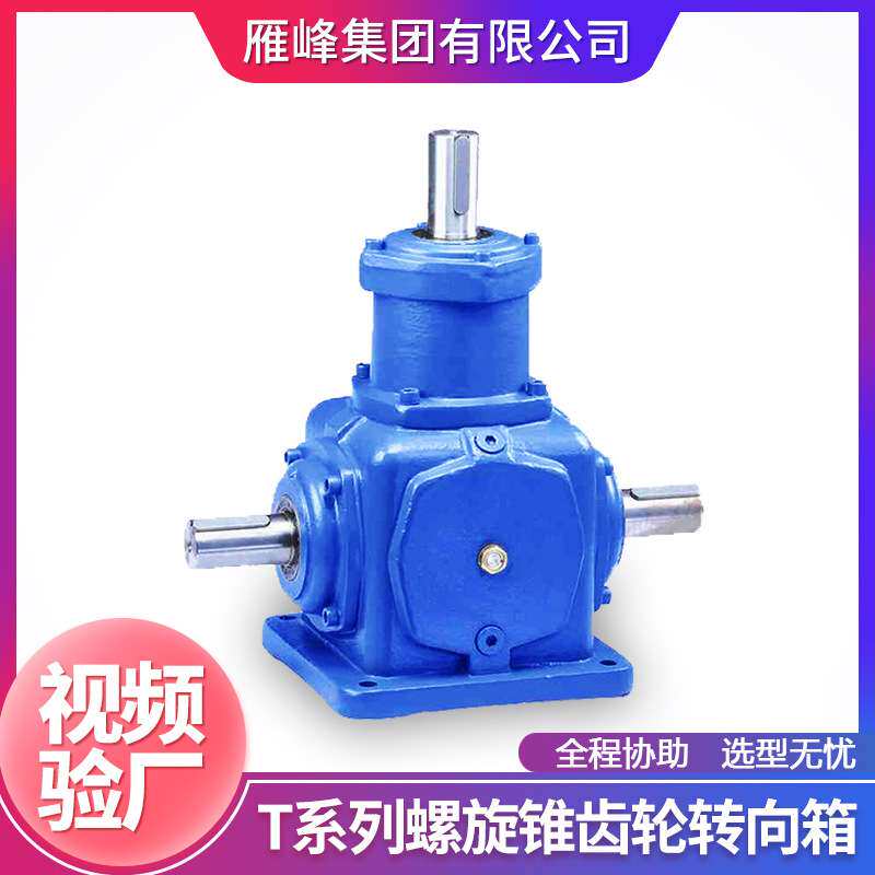 T系列T2型小型螺旋锥齿轮转向箱减速器 螺旋伞齿轮转向器换向器