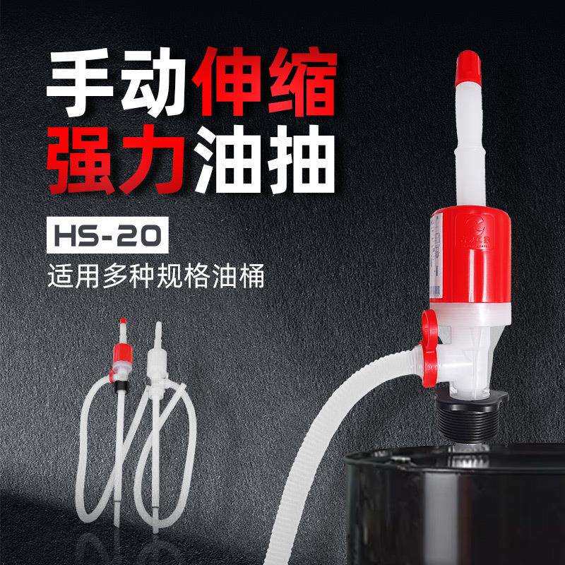 进口古泉可伸缩手动油抽HS-20化工手动泵便携式手动抽油器虹吸管