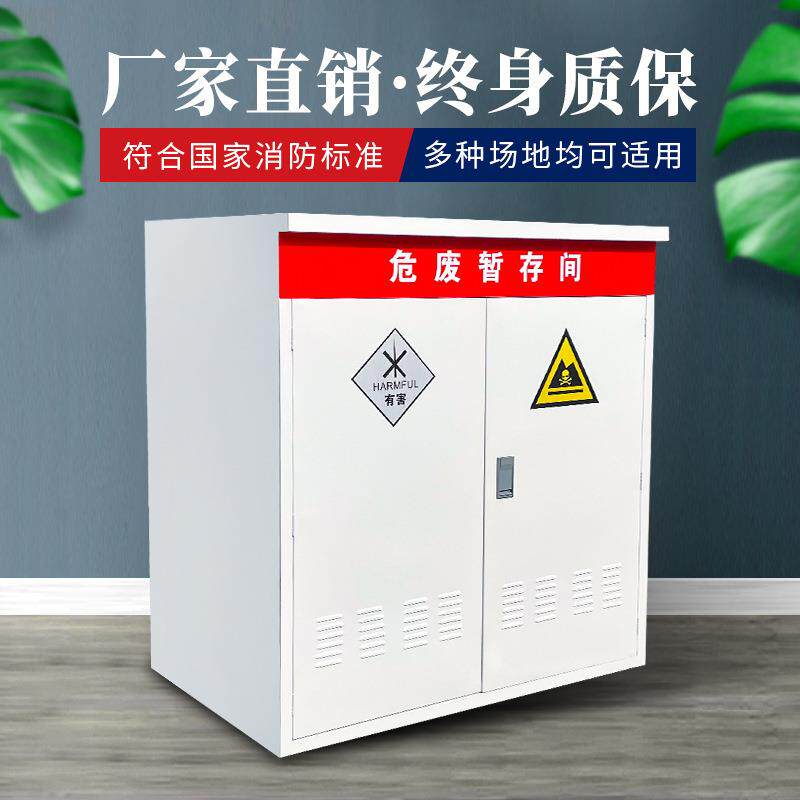 加油站危废暂存间废油沙危险物收集处理柜危化品储存双油桶安全柜