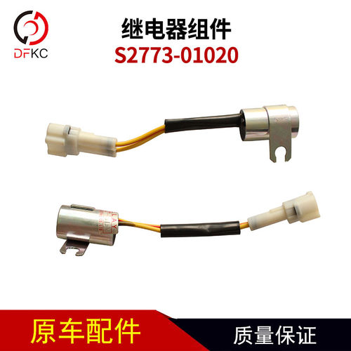 S2773-01020继电器组件