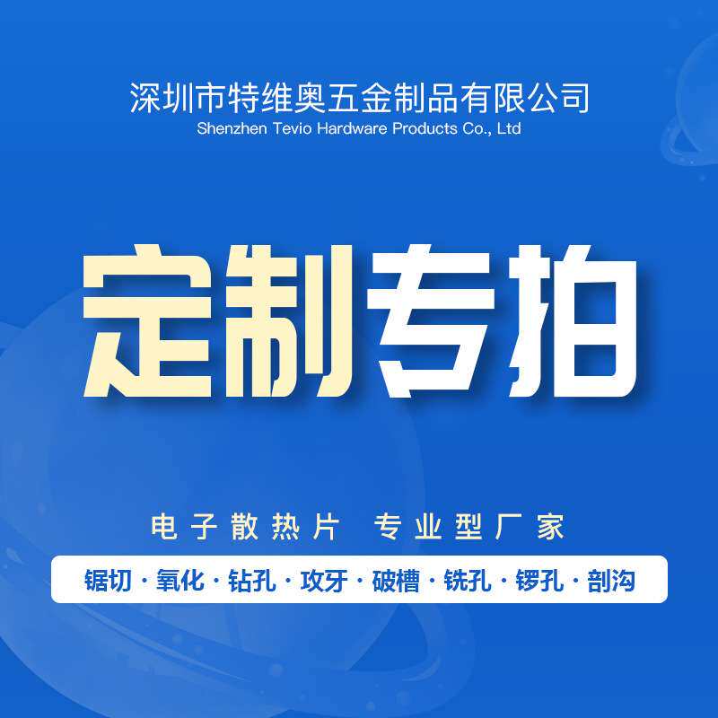 MOS管散热片铝型材主板嵌入式CPU芯片超薄散热器 客户来图打样