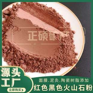 供应火山石粉浮石粉红色黑色火山石粉工业用火山灰